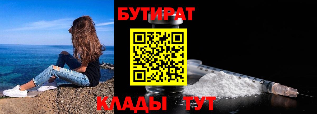 Волгоград  БУТИРАТ оксибутират  Вход с VPN 