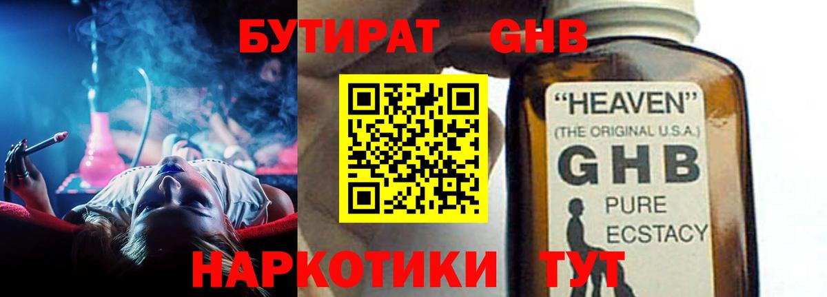 БУТИРАТ 99% Волгоград
