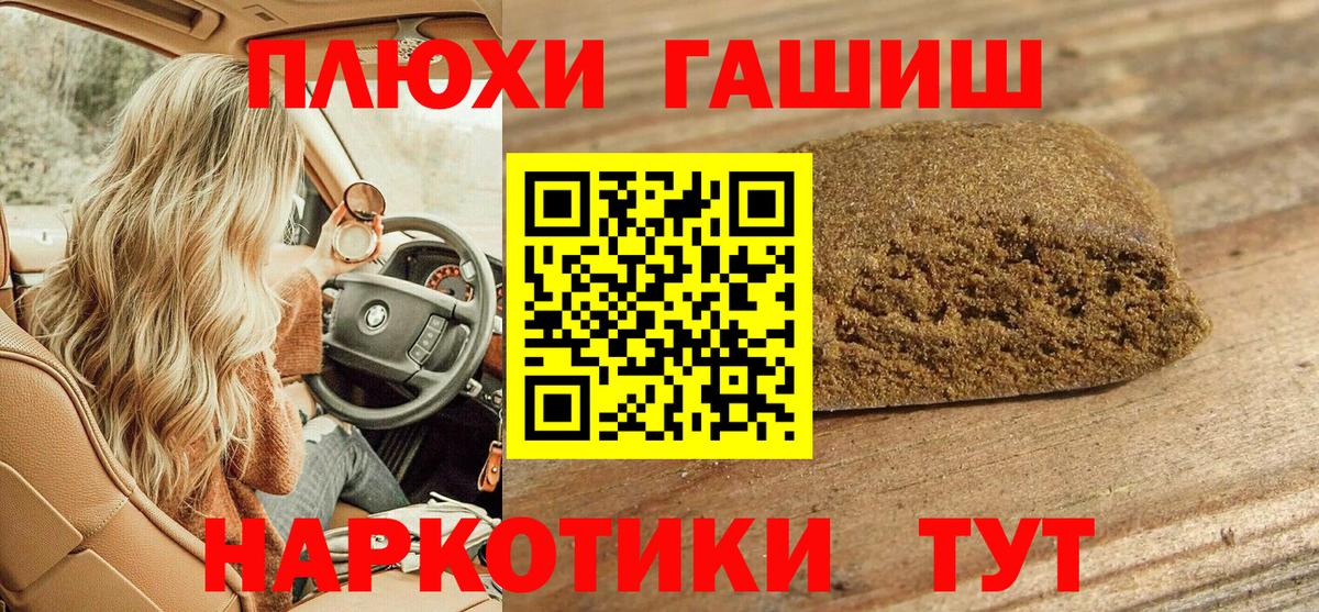 ГАШ  Вход с VPN  Волгоград  где найти   Гашиш гашик 