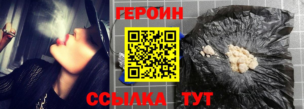 ГЕРОИН  Вход с VPN  Волгоград  ГЕРОИН VHQ 