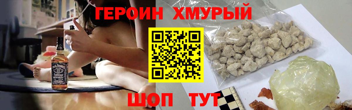 ГЕРОИН герыч Волгоград