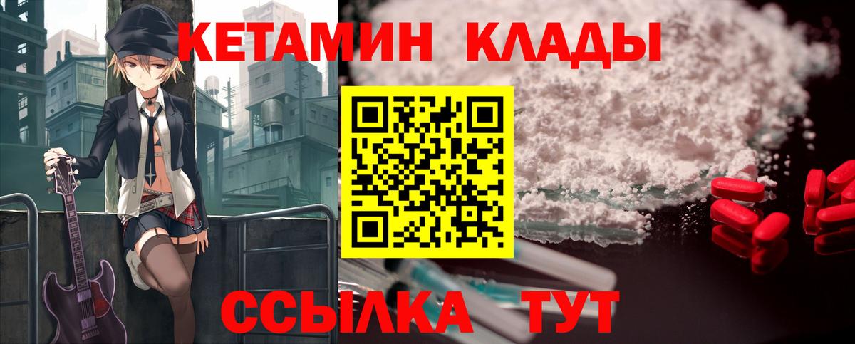 Волгоград  Кетамин VHQ  Кетамин ketamine  Вход с VPN 