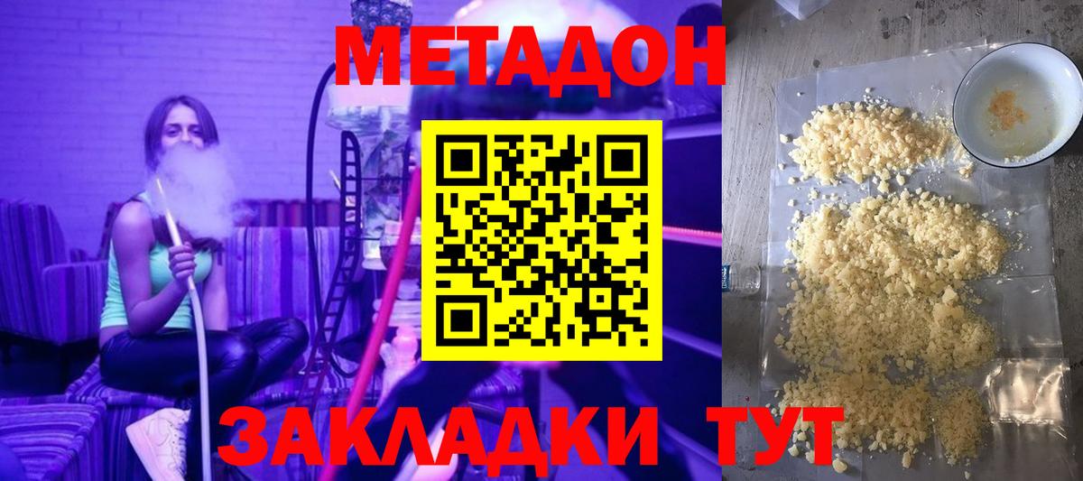 МЕТАДОН methadone Волгоград