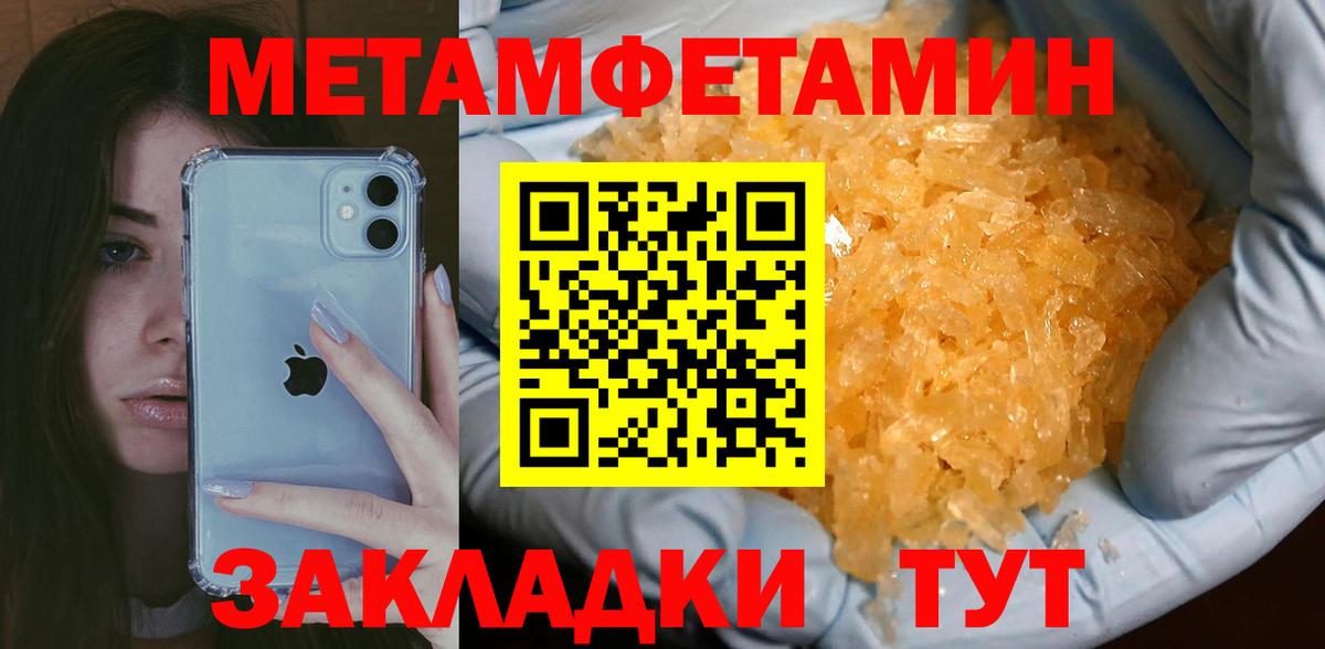 Первитин мет  Вход с VPN  Волгоград 
