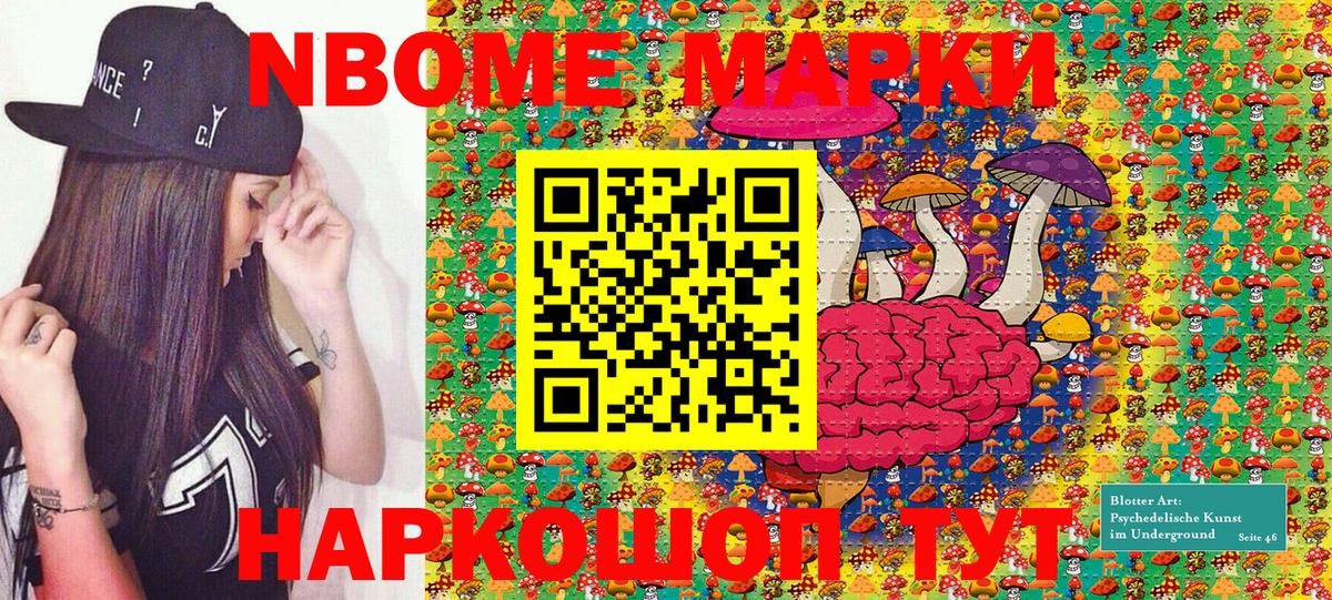 Марки N-bome 1500мкг Волгоград