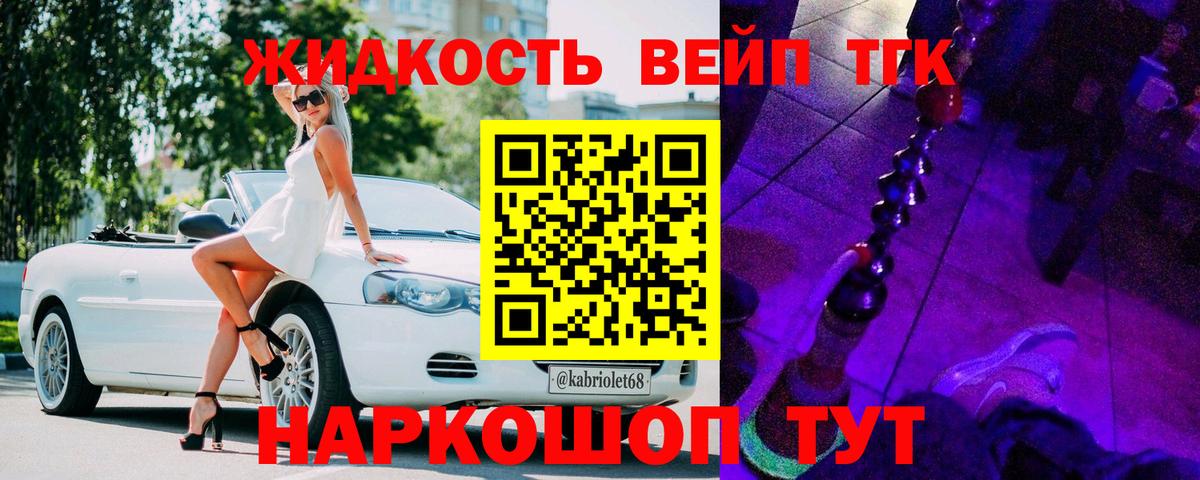 как найти закладки  ТГК жижа  Вход с VPN  Волгоград 